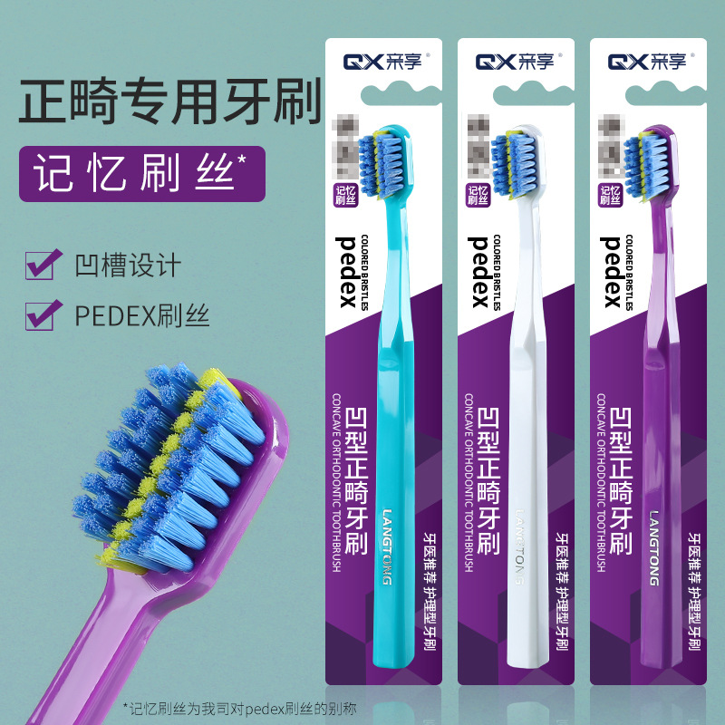 正畸牙刷凹型成人儿童矫正牙齿整牙套专用软毛牙缝刷箍牙