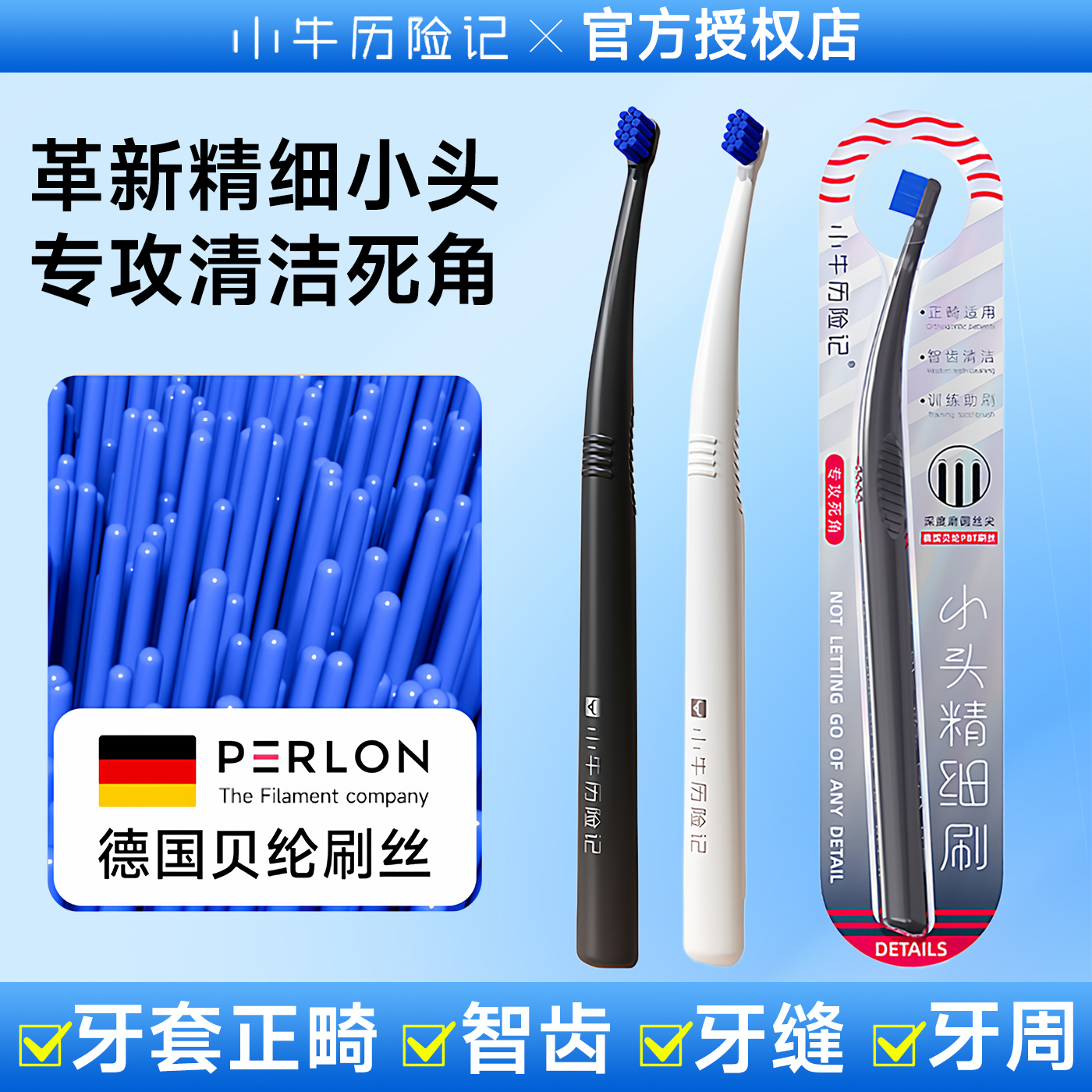 德国品质进口软毛小头单束牙刷