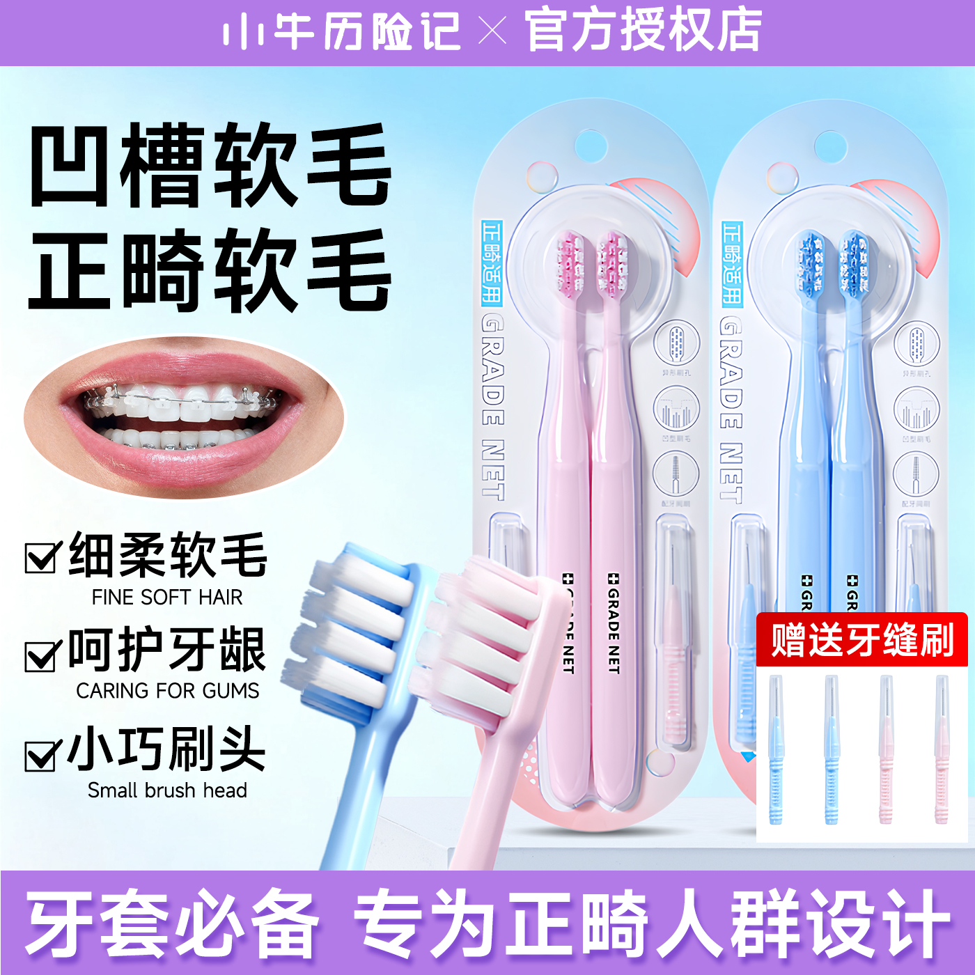 凹面正畸牙刷矫正牙齿专用软毛