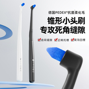 小牛历险记单束锥形缝隙刷清洁窝沟牙缝死角专用德国抗菌小头牙刷