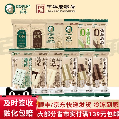 马迭尔老东北冰棍原味香草味雪糕