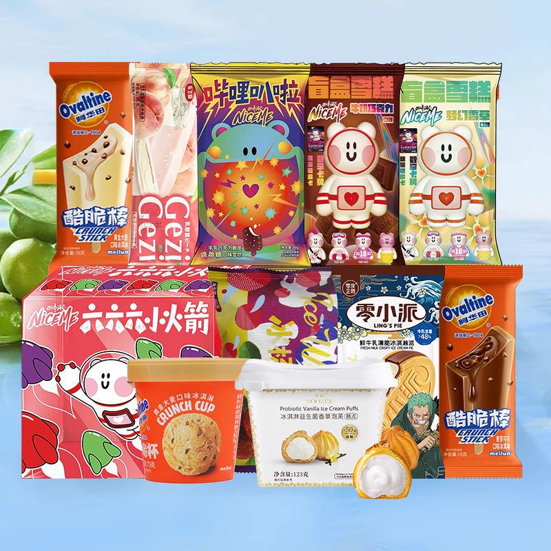 【特价秒杀】阿华田冰淇淋多品牌高端雪糕随心选多口味冰激凌冷饮