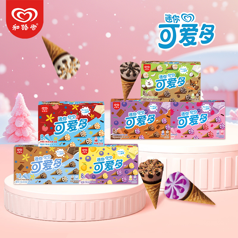 8盒和路雪迷你可爱多冰淇淋可选