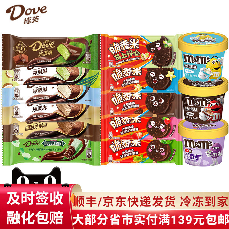 【新品】德芙经典系列脆皮冰淇淋轻酪草莓冰激凌巧克力味雪糕冷饮