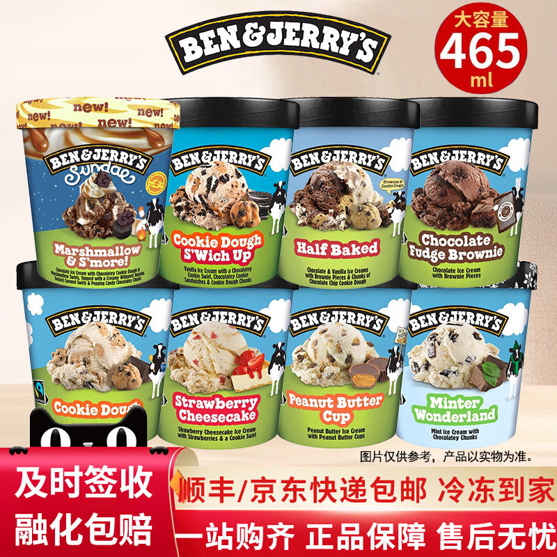 Ben&Jerry's英国进口本杰瑞冰淇淋巧克力布朗尼冰激凌瑞士莫凡彼