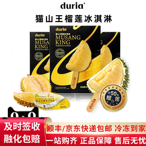 马来西亚duria猫山王榴莲冰淇淋