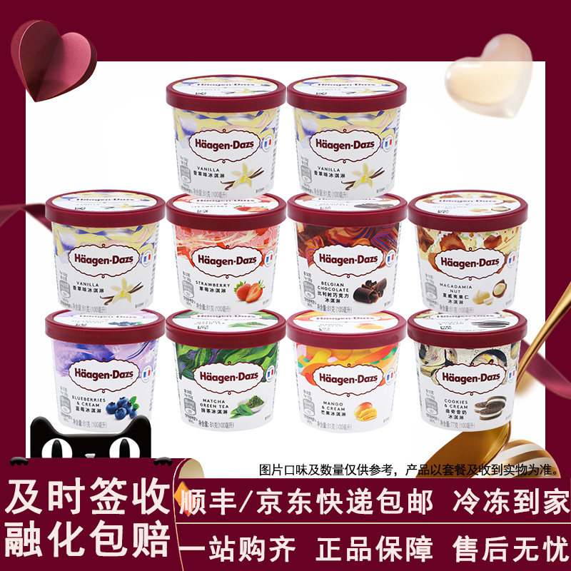 【10杯】法国原装进口冰淇淋小杯香草巧克力冰激凌哈根达斯雪糕