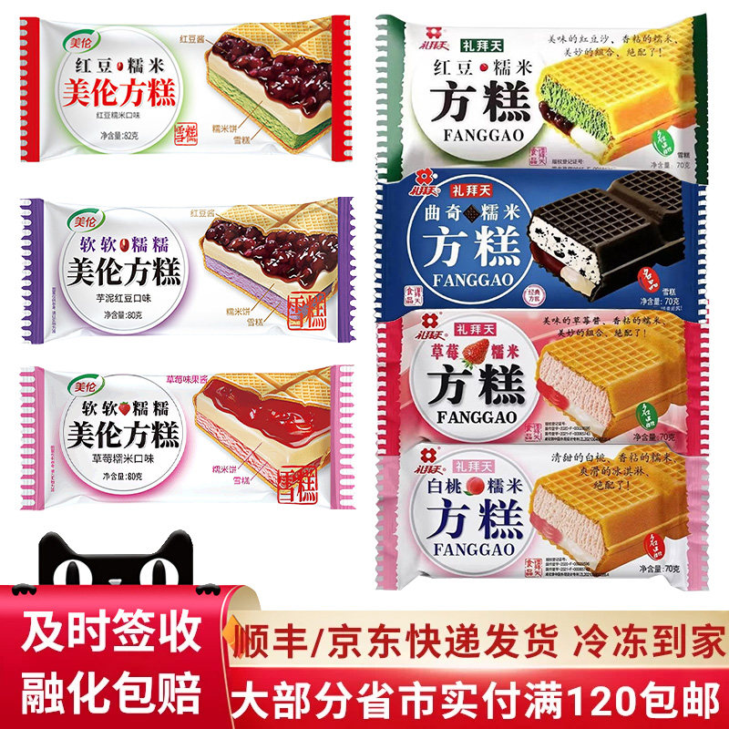 【5支】美伦方糕冰淇淋礼拜天红豆糯米味雪糕芋泥曲奇冰激凌冷饮 - 实物图