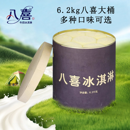 6.2kg八喜冰淇淋大桶装商用多选