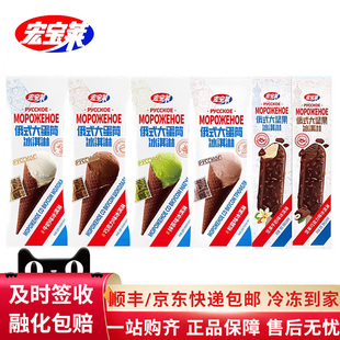 大蛋筒冰淇淋脆甜筒牛奶大坚果网红雪糕 宏宝莱俄式 拍20支划算