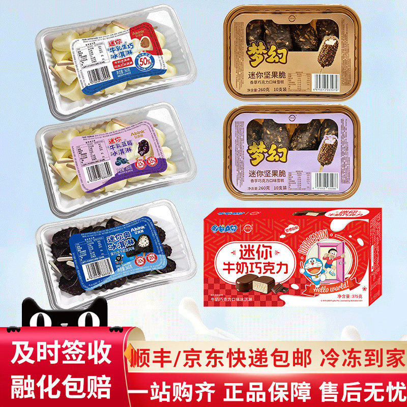 【3盒】艾冰客迷你牛乳生巧蓝莓奥巧坚果脆皮牛奶巧克力雪糕