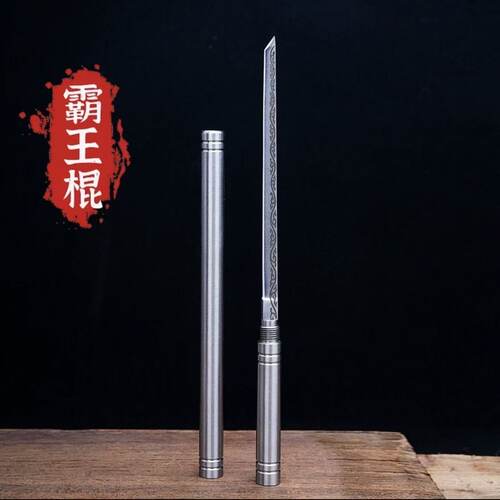 霸王棍金箍棒全钢一体成型刀具