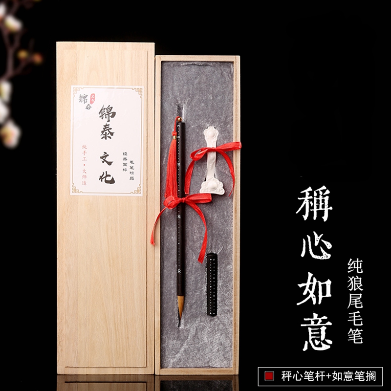 【高档系列】称心如意纯狼毫中小楷毛笔套装专业书法大师手作纯狼毫国画行书隶书楷书成人高端礼品毛笔套装