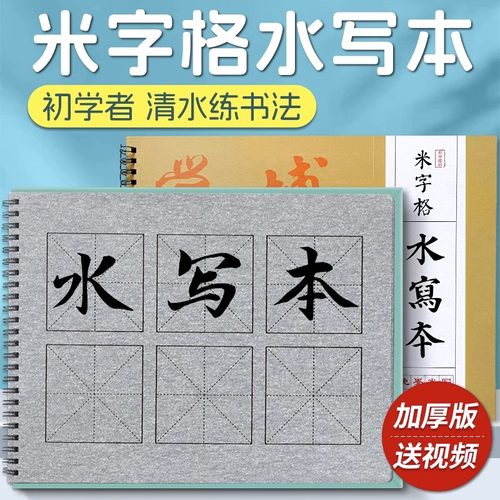 筠墨轩水写布书法套装