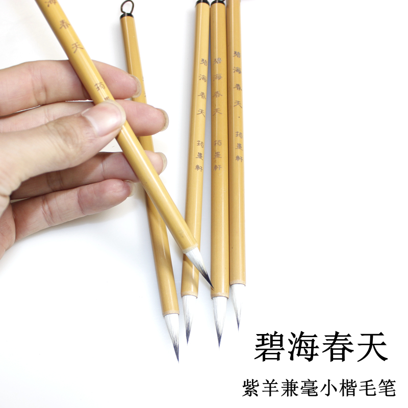 筠墨轩紫羊兼毫小楷毛笔