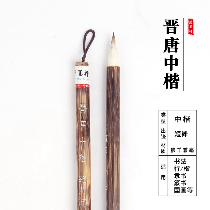 中楷毛笔兼毫书法作品欧楷笔杆