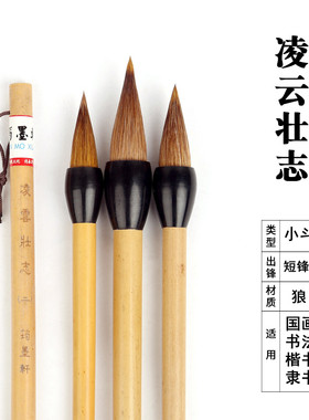 蒜头狼毫毛笔短锋小楷篆书专用