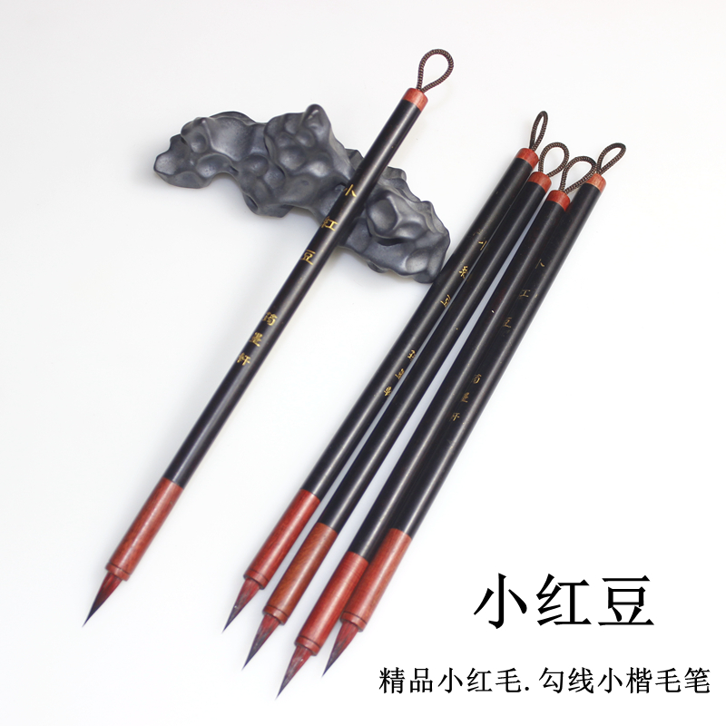 筠墨轩小红毛小楷毛笔