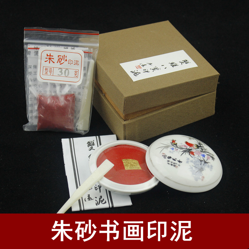 筠墨轩书画朱砂印泥精品黏性红色印泥毛笔书法创作国画作品专用印泥陶瓷印盒书法篆刻印章印泥文房四宝|ruв категории электронный словарь/электрический бумажных книг/канцелярские принадлежности, рисовальный прибор/живописи материалов/каллиграфия товаров, Четыре сокровища - от Buy2taobao.com для оказания профессиональной услуги покупки агента Taobao