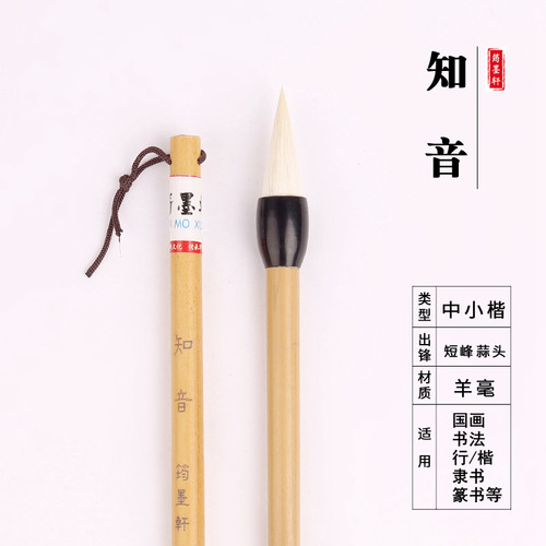筠墨轩知音纯羊毫蒜头小楷毛笔羊毛书法小楷碗笔短锋楷书隶书行书篆书专用毛笔小毛笔抄心经信笺手札毛笔