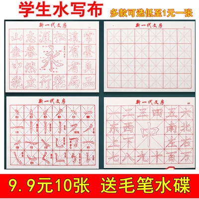 空白米字格初学者水洗布水写布