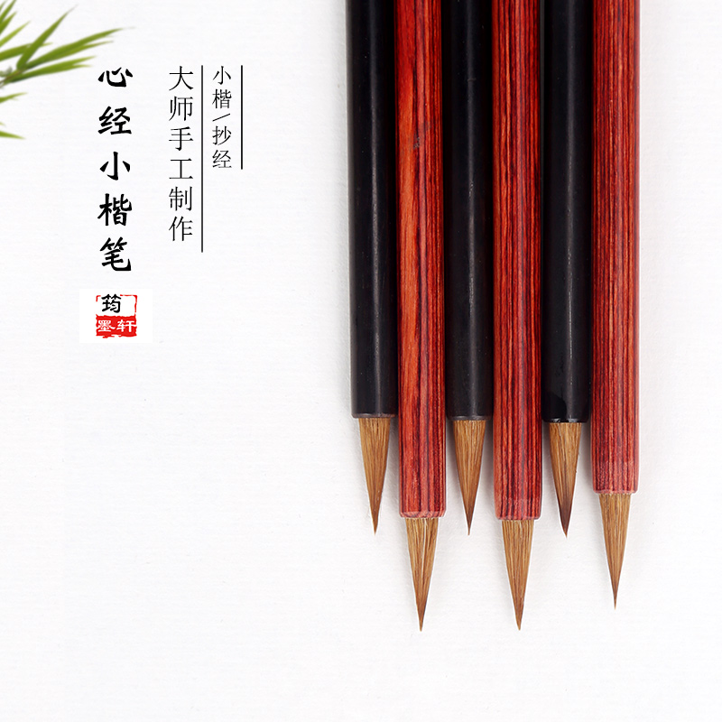 初学者狼毫小楷毛笔宣纸字帖描红