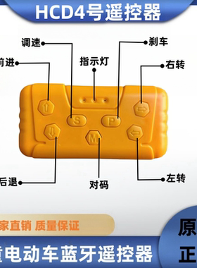 儿童电动玩具车遥控器蓝牙主板HCD遥控器通用零件散件配件大全