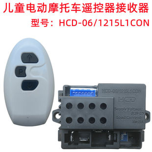 HCD 1215L1CON儿童电动摩托车遥控器配件主板线路板控制器6V