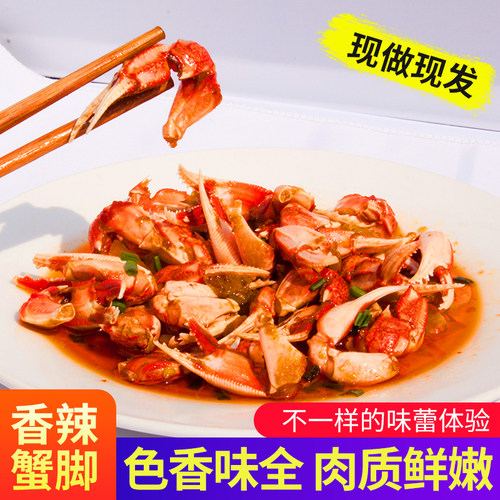 香辣蟹钳麻辣蟹脚I海鲜小吃