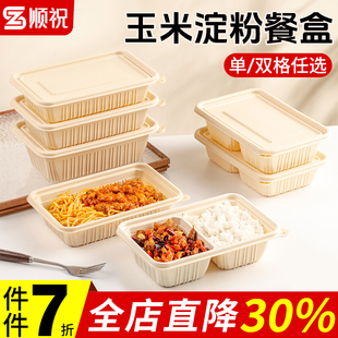 环保可降解一次性餐盒食品级玉米淀粉饭盒轻食便当分格外卖打包盒