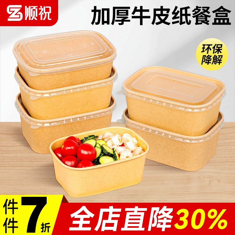 一次性餐盒牛皮纸方形打包盒水果快餐饭盒轻食野餐便当纸盒沙拉盒图片