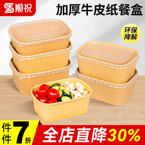 一次性餐盒牛皮纸方形打包盒水果快餐饭盒轻食野餐便当纸盒沙拉盒