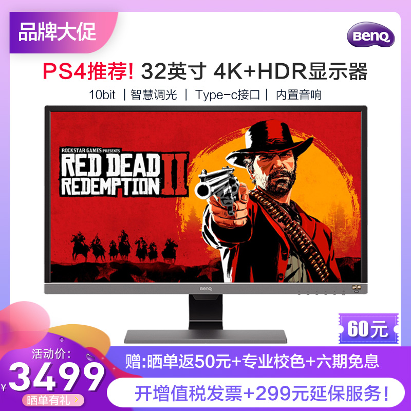 券后3299.00元【赠299元延保/保无点】明基EW3270U护眼32英寸4K超清10bit HD