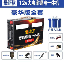 新款锂电池一体机220v逆变器48v户外大功率容量多功能户外12V电池