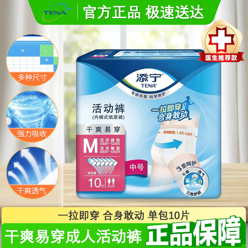 TENA/添宁活动裤干爽易穿10片