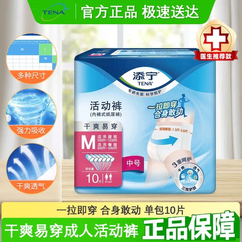 TENA/添宁活动裤干爽易穿10片