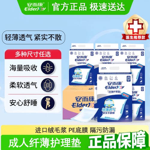 安而康纤薄成人护理垫整箱60片