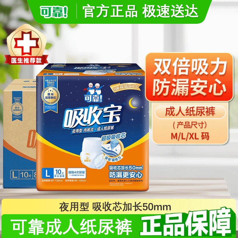 可靠吸收宝享睡拉拉裤夜用M/L/XL码防漏内裤型透气腰围男女老年用