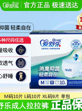 爱舒乐优享型成人拉拉裤M码老年人尿不湿内裤型纸尿裤护理垫10片