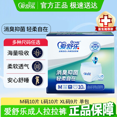 爱舒乐优享型成人拉拉裤M码老年人尿不湿内裤型纸尿裤护理垫10片