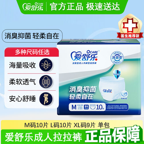 爱舒乐优享型成人拉拉裤M码老年人尿不湿内裤型纸尿裤护理垫10片