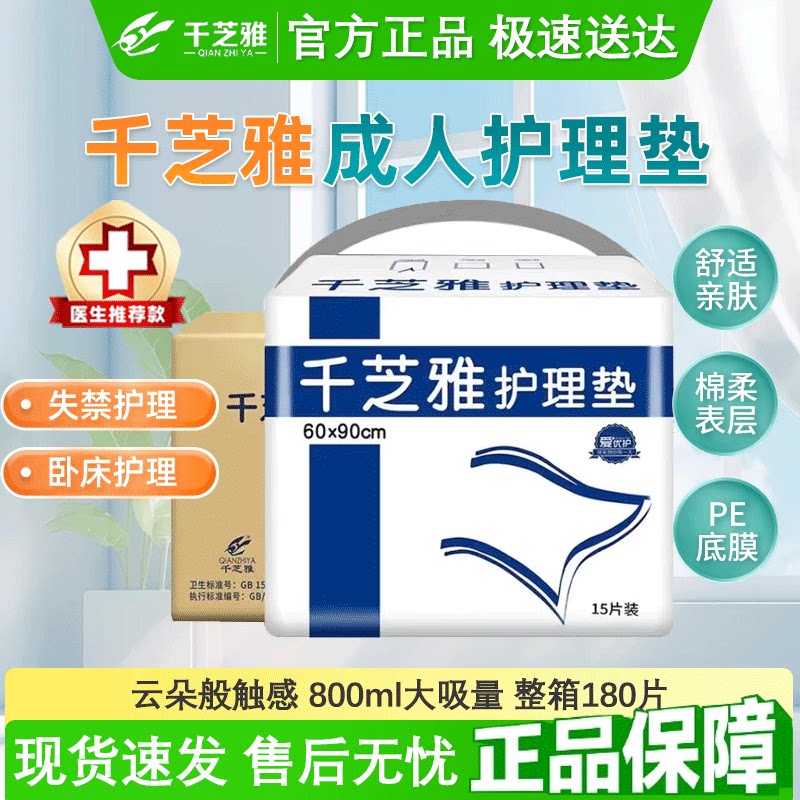 千芝雅成人护理垫60x90纸尿垫男女老人用护理隔尿床垫整箱180片
