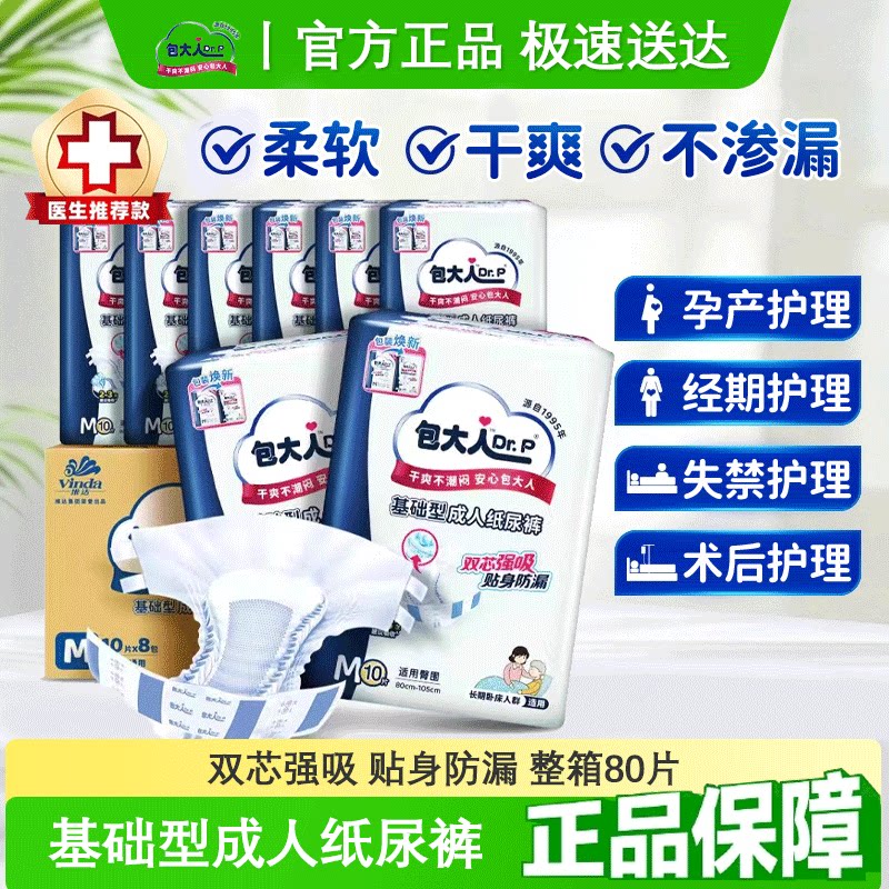 包大人舒适干爽成人纸尿裤M/L/XL码基础型老人尿不湿尿布男女80片