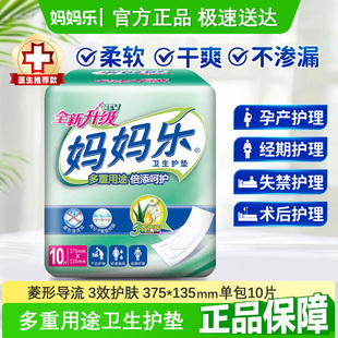 妈妈乐妇婴两用垫夜用超长卫生巾月子用品老人尿片婴儿尿不湿10片