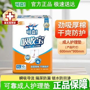 可靠吸收宝超值干爽成人护理垫600 老年人一次性隔尿垫产妇垫 900