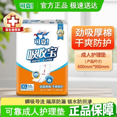 可靠吸收宝超值干爽成人护理垫