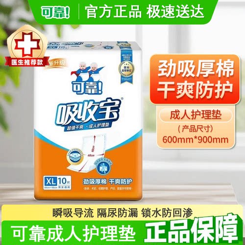 可靠吸收宝超值干爽成人护理垫
