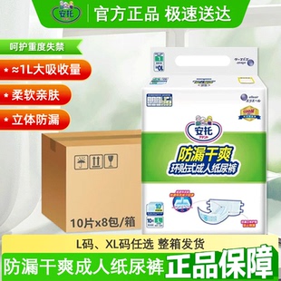 XL8包纸尿片整箱 尿不湿老人防漏干爽L 大王安托成人纸尿裤 环贴式