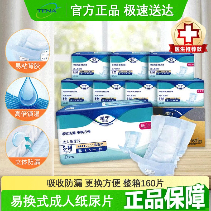 添宁易换式S-M码纸尿片160片整箱
