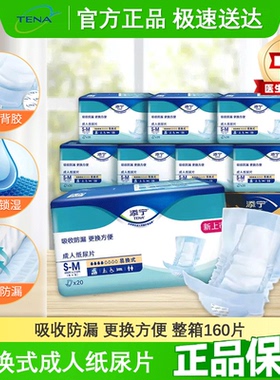 160片添宁成人纸尿片易换式S-M码老年尿不湿老人尿不湿产妇垫整箱